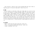 최근 새롭게 생겨나고 있는 보육유형 중 한 가지를 선택하여 그에 따른 문제점과 개선방안에 대해 논의하시오-4