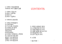 IKEA 이케아 마케팅전략과 성공요인분석 레포트- 이케아 기업분석과 마케팅(SWOT,STP,4P)전략분석, 이케아 가치사슬분석과 성공요인분석-2