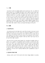 정신장애의 편견에 대해 작성한 후 장애인 인식개선을 위한 방안을 제시하시오-2