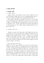 Nestle 네슬레 기업분석과 네슬레 마케팅 SWOT,4P전략분석및 네슬레 국내외(한국,일본,중국)진출 마케팅전략 분석과 나의견해정리 보고서-5