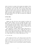 Nestle 네슬레 기업분석과 네슬레 마케팅 SWOT,4P전략분석및 네슬레 국내외(한국,일본,중국)진출 마케팅전략 분석과 나의견해정리 보고서-9