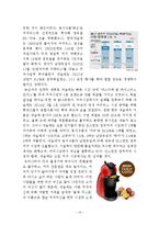 Nestle 네슬레 기업분석과 네슬레 마케팅 SWOT,4P전략분석및 네슬레 국내외(한국,일본,중국)진출 마케팅전략 분석과 나의견해정리 보고서-16