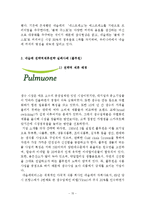 Nestle 네슬레 기업분석과 네슬레 마케팅 SWOT,4P전략분석및 네슬레 국내외(한국,일본,중국)진출 마케팅전략 분석과 나의견해정리 보고서-17