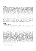 독일의 숲유치원 프로그램에 대하여 조사하시오-2