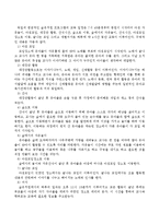 독일의 숲유치원 프로그램에 대하여 조사하시오-3