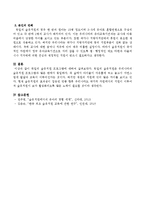 독일의 숲유치원 프로그램에 대하여 조사하시오-4