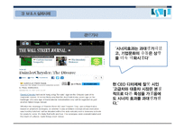 기업인수합병(M&A) 개념분석과 글로벌기업들의 M&A 성공,실패사례분석및 M&A 미래전망연구 레포트-16