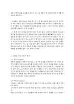 닌텐도 nintendo 기업분석과 SWOT분석및 닌텐도 마케팅전략과 차별화전략분석및 닌텐도의 현 문제점분석과 해결방안제안 및 나의견해 보고서-4