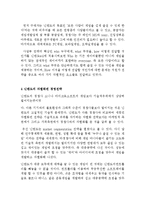 닌텐도 nintendo 기업분석과 SWOT분석및 닌텐도 마케팅전략과 차별화전략분석및 닌텐도의 현 문제점분석과 해결방안제안 및 나의견해 보고서-6