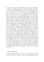 닌텐도 nintendo 기업분석과 SWOT분석및 닌텐도 마케팅전략과 차별화전략분석및 닌텐도의 현 문제점분석과 해결방안제안 및 나의견해 보고서-10
