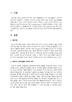 사춘기의 신체 발달의 특징과 타이밍의 심리적 의미에 대해 설명하시오-2