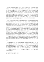 사춘기의 신체 발달의 특징과 타이밍의 심리적 의미에 대해 설명하시오-3