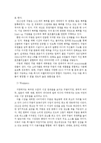 구글 Google 기업분석과 SWOT분석과 구글 경영 성공요인분석및 마케팅전략분석과 구글의 새로운전략 제안및 나의견해 보고서-8