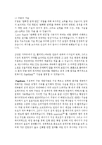 구글 Google 기업분석과 SWOT분석과 구글 경영 성공요인분석및 마케팅전략분석과 구글의 새로운전략 제안및 나의견해 보고서-15