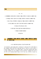 (강남차병원자기소개서+면접족보1분스피치) 강남차병원(간호사)자소서 [강남차병원합격자기소개서강남차병원자소서강남차병원면접질문기출간호사면접1분자기소개분당차병원구미차병원합격예문]-2
