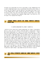 (강남차병원자기소개서+면접족보1분스피치) 강남차병원(간호사)자소서 [강남차병원합격자기소개서강남차병원자소서강남차병원면접질문기출간호사면접1분자기소개분당차병원구미차병원합격예문]-3