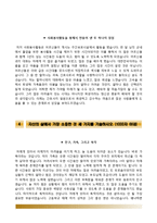 (강남차병원자기소개서+면접족보1분스피치) 강남차병원(간호사)자소서 [강남차병원합격자기소개서강남차병원자소서강남차병원면접질문기출간호사면접1분자기소개분당차병원구미차병원합격예문]-4