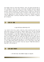 (대구파티마병원자기소개서+면접족보1분스피치) 대구파티마병원(신규간호사)자소서 [대구파티마병원합격자기소개서대구파티마병원자소서간호사면접1분자기소개대구파티마병원간호직합격예문]-3