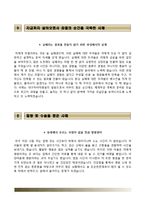 (대구파티마병원자기소개서+면접족보1분스피치) 대구파티마병원(신규간호사)자소서 [대구파티마병원합격자기소개서대구파티마병원자소서간호사면접1분자기소개대구파티마병원간호직합격예문]-5
