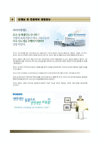 (대구파티마병원자기소개서+면접족보1분스피치) 대구파티마병원(신규간호사)자소서 [대구파티마병원합격자기소개서대구파티마병원자소서간호사면접1분자기소개대구파티마병원간호직합격예문]-7