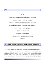 (조선대학교병원자기소개서+면접족보1분스피치) 조선대학교병원(신규간호사)자소서 [조선대학교병원합격자기소개서조선대학교병원자소서간호사면접1분자기소개조선대병원합격예문]-2