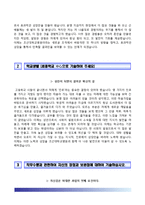 (조선대학교병원자기소개서+면접족보1분스피치) 조선대학교병원(신규간호사)자소서 [조선대학교병원합격자기소개서조선대학교병원자소서간호사면접1분자기소개조선대병원합격예문]-3