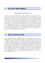 (조선대학교병원자기소개서+면접족보1분스피치) 조선대학교병원(신규간호사)자소서 [조선대학교병원합격자기소개서조선대학교병원자소서간호사면접1분자기소개조선대병원합격예문]-5