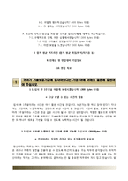 기술보증기금자기소개서,면접기출문제,기술보증기금자소서,면접예상문제,기술보증기금정규직자기소개서,기술보증기금합격자소서,기술보증기금합격예문-3