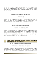 기술보증기금자기소개서,면접기출문제,기술보증기금자소서,면접예상문제,기술보증기금정규직자기소개서,기술보증기금합격자소서,기술보증기금합격예문-7