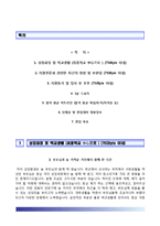 삼성창원병원자기소개서,면접1분스피치,삼성창원병원(간호사)자소서,삼성창원병원간호직자기소개서,삼성창원병원합격자소서,삼성창원병원1분자기소개,창원삼성병원신규간호사자소서,삼성병원면접기출문제,면접예상질문,삼성병원합격예문-2