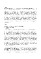 Bowen의 가족치료모델과 구조적 가족치료모델을 비교 설명하시오-2
