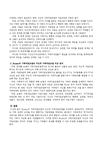 Bowen의 가족치료모델과 구조적 가족치료모델을 비교 설명하시오-4
