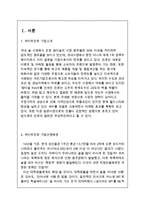 [하이트진로 글로벌전략 사례연구] 하이트진로 기업분석과 해외진출전략분석및 하이트진로 성공요인분석 레포트-3