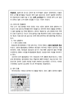 [하이트진로 글로벌전략 사례연구] 하이트진로 기업분석과 해외진출전략분석및 하이트진로 성공요인분석 레포트-8