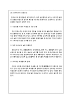 [하이트진로 글로벌전략 사례연구] 하이트진로 기업분석과 해외진출전략분석및 하이트진로 성공요인분석 레포트-18