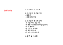 [코카콜라 글로벌 경영전략 사례연구] 코카콜라 기업분석과 코카콜라 글로벌전략(현지화,표준화전략) 분석및 시사점 PPT-2