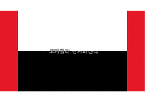 [코카콜라 글로벌 경영전략 사례연구] 코카콜라 기업분석과 코카콜라 글로벌전략(현지화,표준화전략) 분석및 시사점 PPT-10