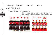 [코카콜라 글로벌 경영전략 사례연구] 코카콜라 기업분석과 코카콜라 글로벌전략(현지화,표준화전략) 분석및 시사점 PPT-19