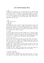 영국의 사회복지정책의 발전과정을 기록하시오-1