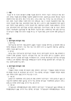 연구가설과 영가설의 사례를 각각 5개씩 작성을 하시고 각 가설에 대한 조작적 정의를 하시오-2