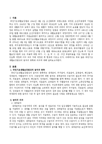 국민기초생활보장법상의 급여의 종류와 의의-2