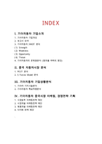 기아자동차 기업분석과 SWOT분석및 기아자동차 중국진출 마케팅전략 기획안-2