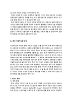 기아자동차 기업분석과 SWOT분석및 기아자동차 중국진출 마케팅전략 기획안-8