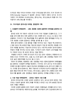 기아자동차 기업분석과 SWOT분석및 기아자동차 중국진출 마케팅전략 기획안-14