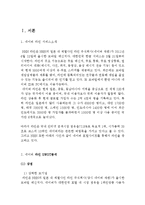 LINE 네이버 라인 서비스분석과 SWOT분석및 네이버라인 일본과 한국시장의 마케팅 사례분석과 네이버 라인 미래전망연구 보고서-3