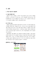 LINE 네이버 라인 서비스분석과 SWOT분석및 네이버라인 일본과 한국시장의 마케팅 사례분석과 네이버 라인 미래전망연구 보고서-6