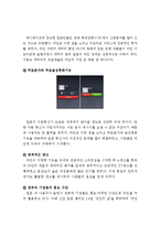 LINE 네이버 라인 서비스분석과 SWOT분석및 네이버라인 일본과 한국시장의 마케팅 사례분석과 네이버 라인 미래전망연구 보고서-7