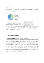 LINE 네이버 라인 서비스분석과 SWOT분석및 네이버라인 일본과 한국시장의 마케팅 사례분석과 네이버 라인 미래전망연구 보고서-12