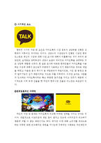 LINE 네이버 라인 서비스분석과 SWOT분석및 네이버라인 일본과 한국시장의 마케팅 사례분석과 네이버 라인 미래전망연구 보고서-13