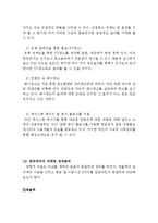 LINE 네이버 라인 서비스분석과 SWOT분석및 네이버라인 일본과 한국시장의 마케팅 사례분석과 네이버 라인 미래전망연구 보고서-15